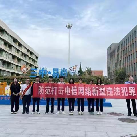 工商银行曹县支行携手曹县公安局、国家金融监管总局曹县支局开展“反洗钱、反诈骗知识进校园”活动