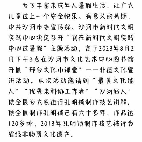 精雕细琢，非遗传承——我在新时代文明中心过暑假实践活动