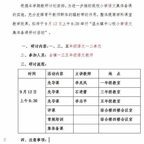 集体备课 共同成长—记温水镇中心小学三年级集体备课