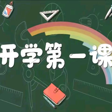 “开学第一课 幼见每一刻”——晒经乡中心幼儿园“开学第一课”安全教育主题活动