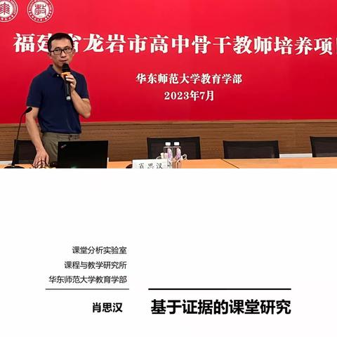 专家引领促成长 且行且思共芬芳——2023年7月福建省龙岩市高中骨干教师培训英语学科第三天学习简讯