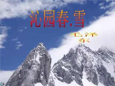 北京市昌平区退干中心朗诵团读书会 同题诵《沁园春.雪》毛泽东  （2026——003）上篇