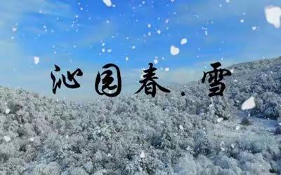 北京市昌平区退干中心朗诵团读书会 同题诵《沁园春.雪》毛泽东 2026——003 下篇