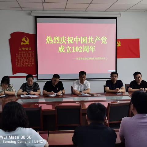 听党课 守初心 担使命----粮食和物资服务中心召开建党102周年大会