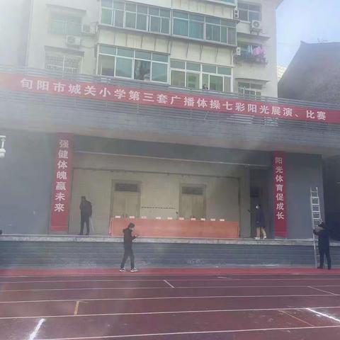 城关小学《一三班》“七彩阳光”体操展演比赛