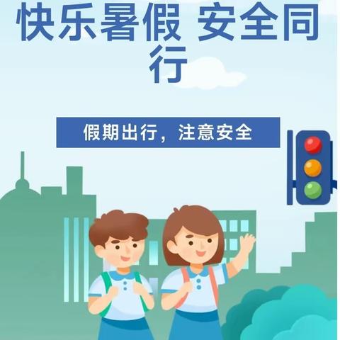 【放假通知】赣州市潭东宋塘小学2023年暑假假期安排