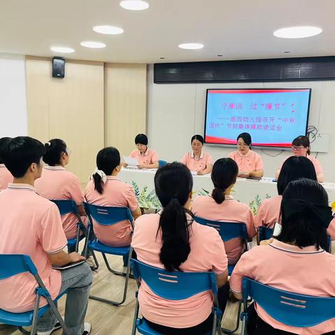 【党风廉政】节前预防敲警钟，廉政谈话筑防线——涵西幼儿园2025年召“中秋、国庆”节前集体廉政谈话会