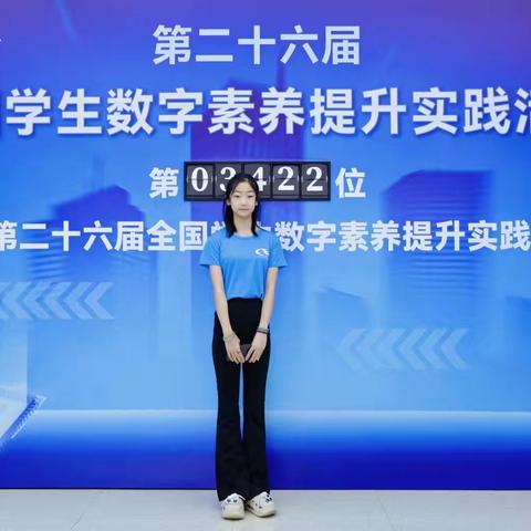 【喜报】 热烈祝贺西港路小学李丛轩同学在“全国学生数字素养提升实践活动”中获得“创新之星”荣誉称号