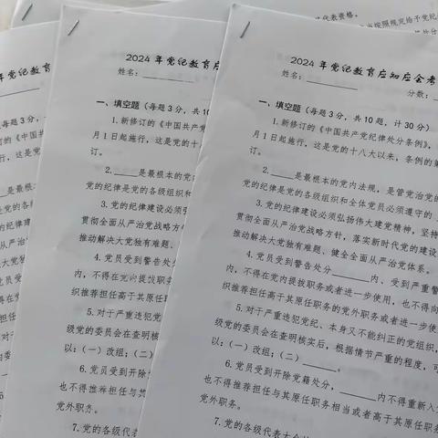 以考促学 以学促干 --经开二中党支部开展党纪教育应知应会考核