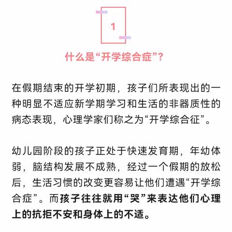 【返园准备】开学在即，家长老师配合好，孩子回园哭的少！