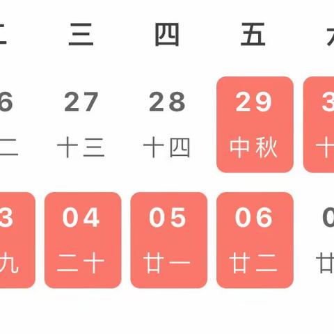 东阳渡街道新龙小学中秋 · 国庆放假通知及温馨提示