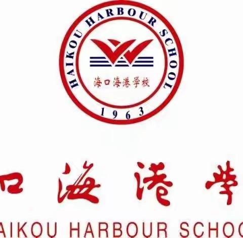 除蚊灭害，预防登革热——记海口海港学校爱国卫生大扫除活动