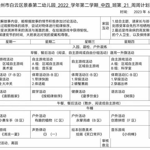 白云区景泰第二幼儿园中四班一周加油站