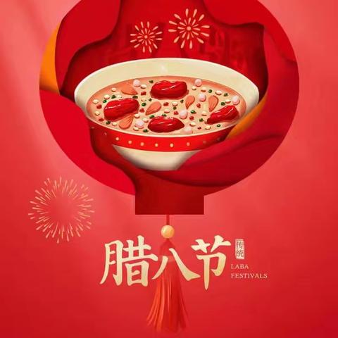 南王支行“浓情腊八，农商送福”主题活动