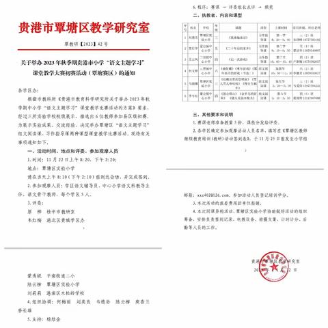 显组文阅读魅力，绽习作指导之花——2023年秋季期覃塘区小学“语文主题”课堂教学大赛