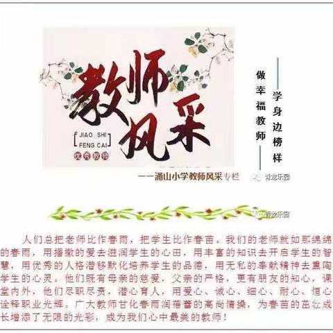 涌山小学教师风采（六）黄玲爱——用心养育     用爱教育