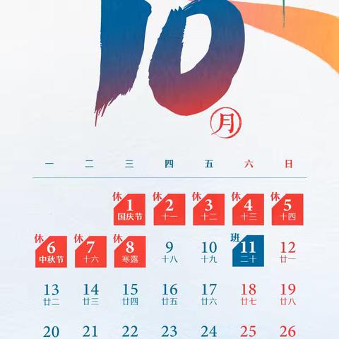 遵义市播州区马蹄中学 国庆节中秋节放假安全提示