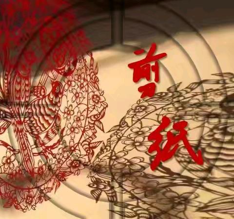兖矿第二幼儿园三十七处分园大三班非遗剪纸班本课程——《妙剪生花》