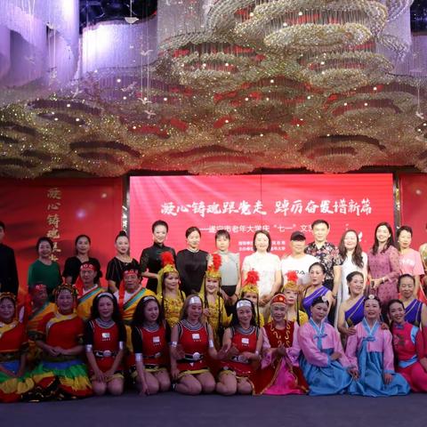 “凝心铸魂跟党走 踔厉奋发谱新篇” 遂宁市老年大学举行庆“七一”文艺汇演