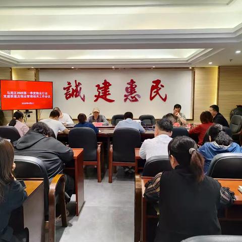 马尾区召开物业行业第一季度党建联建及物业管理相关工作会议