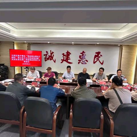 马尾区召开“治理物业突出问题”集中整治及第二季度物业管理工作推进会议