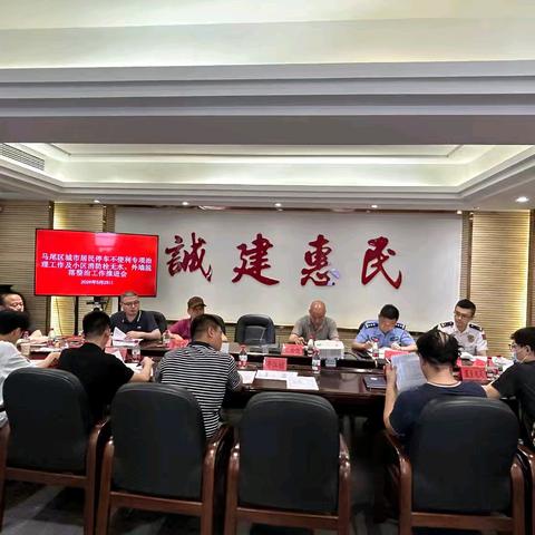 马尾区召开城市居民停车不便利专项治理工作及小区消防栓无水、外墙脱落工作推进会