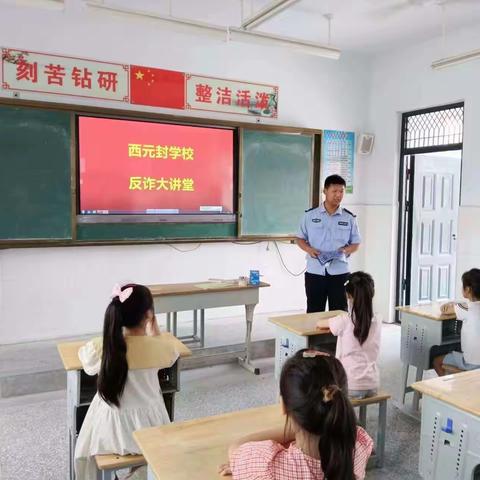 新乡县合河乡西元封学校反诈防诈骗宣传教育