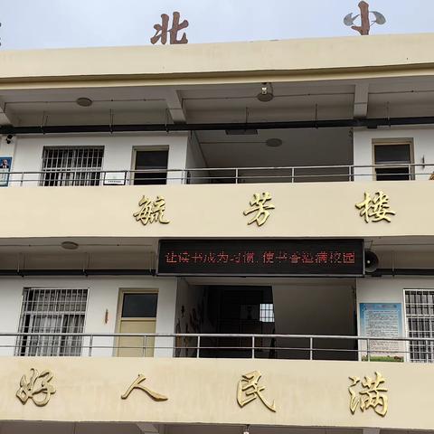 书香墨香伴我行——海澄镇溪北小学“两香校园”活动简讯