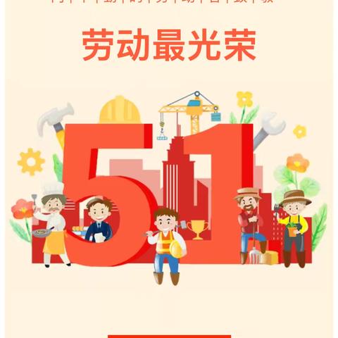 2025年冷水铺中心幼儿园 ‍“五一”放假通知及温馨提示 ‍