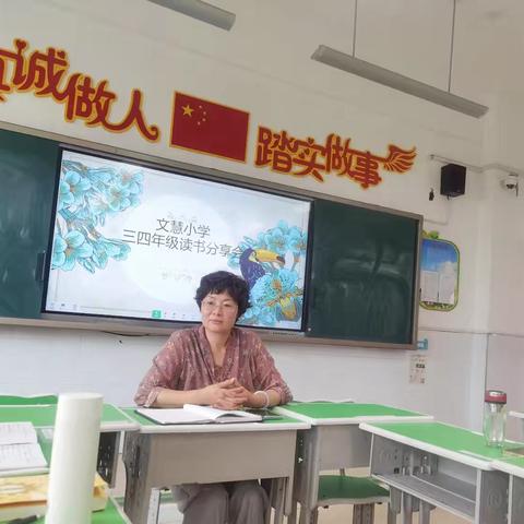 【真性文慧❤️共赢未来】“阅读分享浸书香，且行且思共芬芳”——文慧小学三四年级教师读书分享会