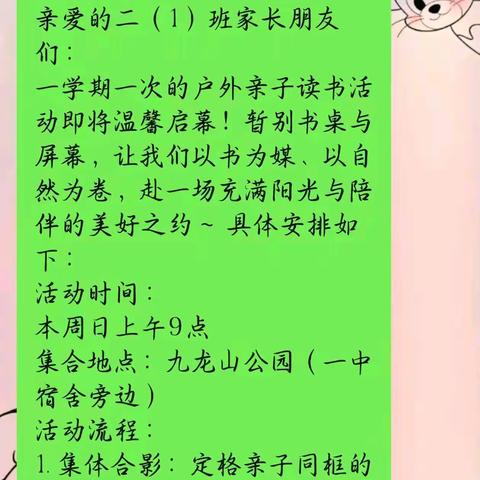 冬日暖阳，亲子共读—二（1）班亲子户外读书活动