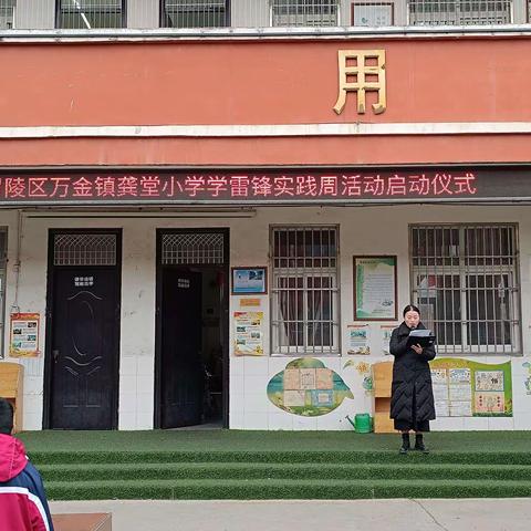 以龙之志，铸锋之行——漯河市召陵区万金镇龚堂小学学雷锋实践周系列活动纪实