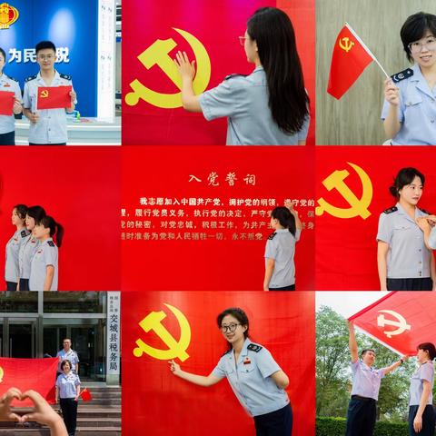 交城税务：我和党旗合个影 对党说句心里话