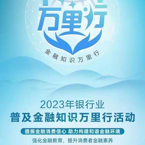 水墨兰庭社区支行开展守住钱袋子 护好幸福家宣传活动