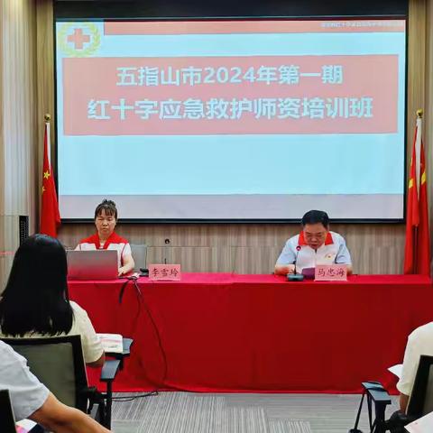 2024年五指山市第一期应急救护师资培训班