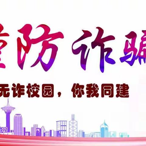 蛟河市新区九年制学校“反诈宣传进校园 护航青春共成长”法治进校园宣讲活动