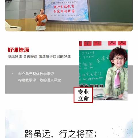 勤耕致远，赋能启航。 ——2023年秋期长寿第一实验小学校（菩提校区）学科工作会