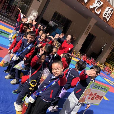“拥抱春天·快乐“童”行”春游活动 ‍     电力生态幼儿园 ‍          智慧四班