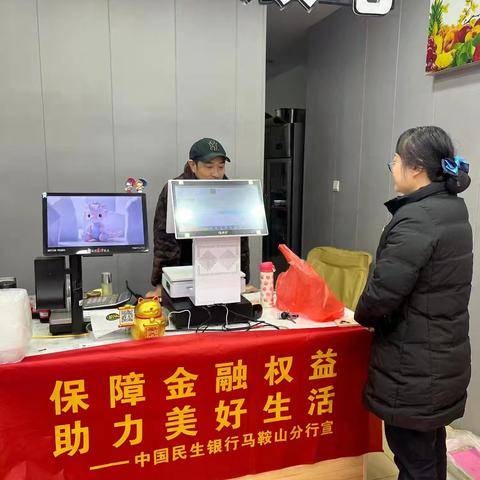 金融知识进社区，民生银行伴您行