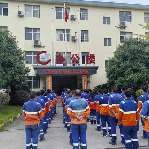 桑植公司举行升旗仪式庆祝中华人民共和国成立76周年