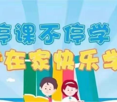 童心共战“疫”，居家亦精彩！——平定启智幼儿园线上教育教学活动