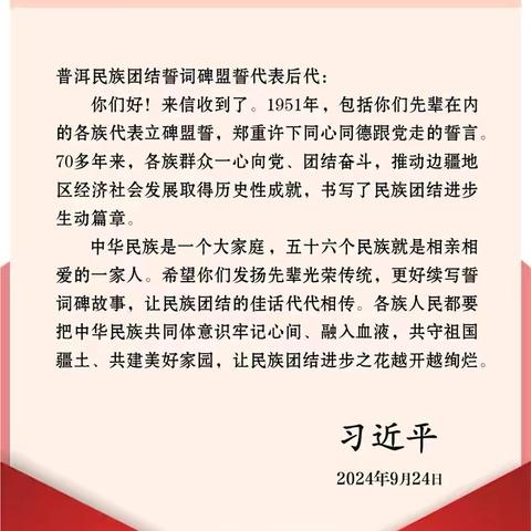 总书记回信了！金融活水浇灌民族团结之花—普洱金融监管分局各族干部群众热议回信精神