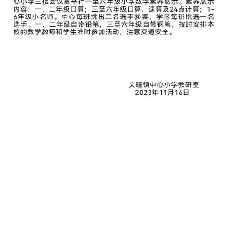 扬“数学”之帆 启“素养”之航——文疃镇小学开展数学素养大赛