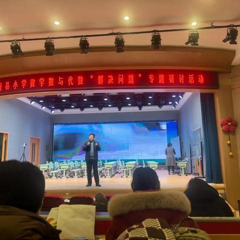 以“数”启思，以“研”助长——莒南县小学数学基于新课标的数与代数“解决问题”教学研讨活动 ‍