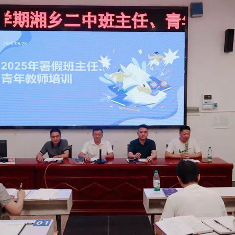 “赋能双师成长：班主任管理精进与青年教师专业启航”