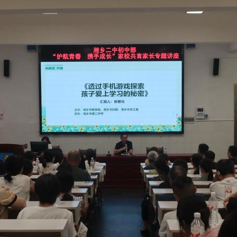 护航青春、携手成长——记湘乡二中初中部“家校共育”专题讲座