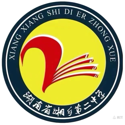 雏鹰展翅飞 健儿载誉归——湘乡市第二中学初中部第65届校运会