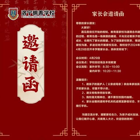 “提灯引路 育梦成光”——洛宁明善学校2023—2024学年第二学期二(6)班家长会