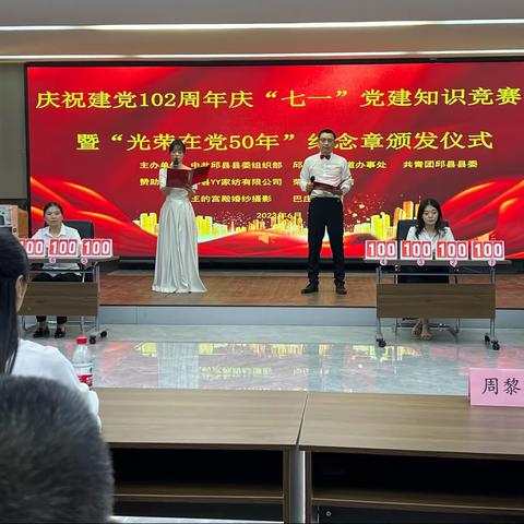 邱县城区街道办事处开展庆“七一”党建知识竞赛暨“光荣在党50年”纪念章颁发活动