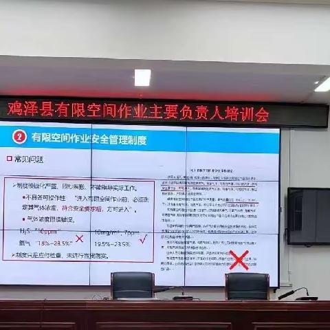 鸡泽县组织召开有限空间作业企业主要负责人和安全管理人员培训会。